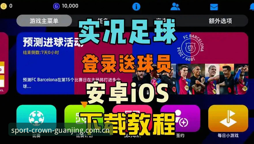 冠竞体育安卓版最新动态：一站式体育娱乐体验迎来全面升级