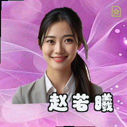 赵若曦