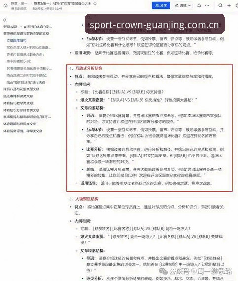 冠竞体育平台最新动态：更新内容深度解析与版本升级全攻略
